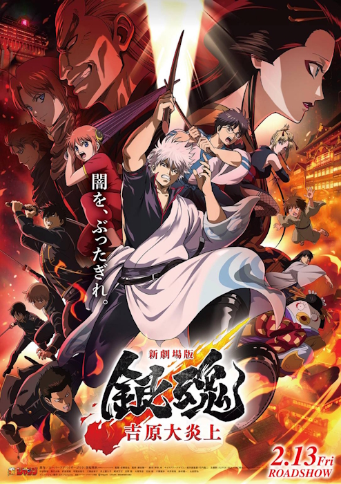 Gintama The Movie Yoshiwara in fiamme